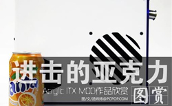 進(jìn)擊的亞克力！Acrylic ITX 作...